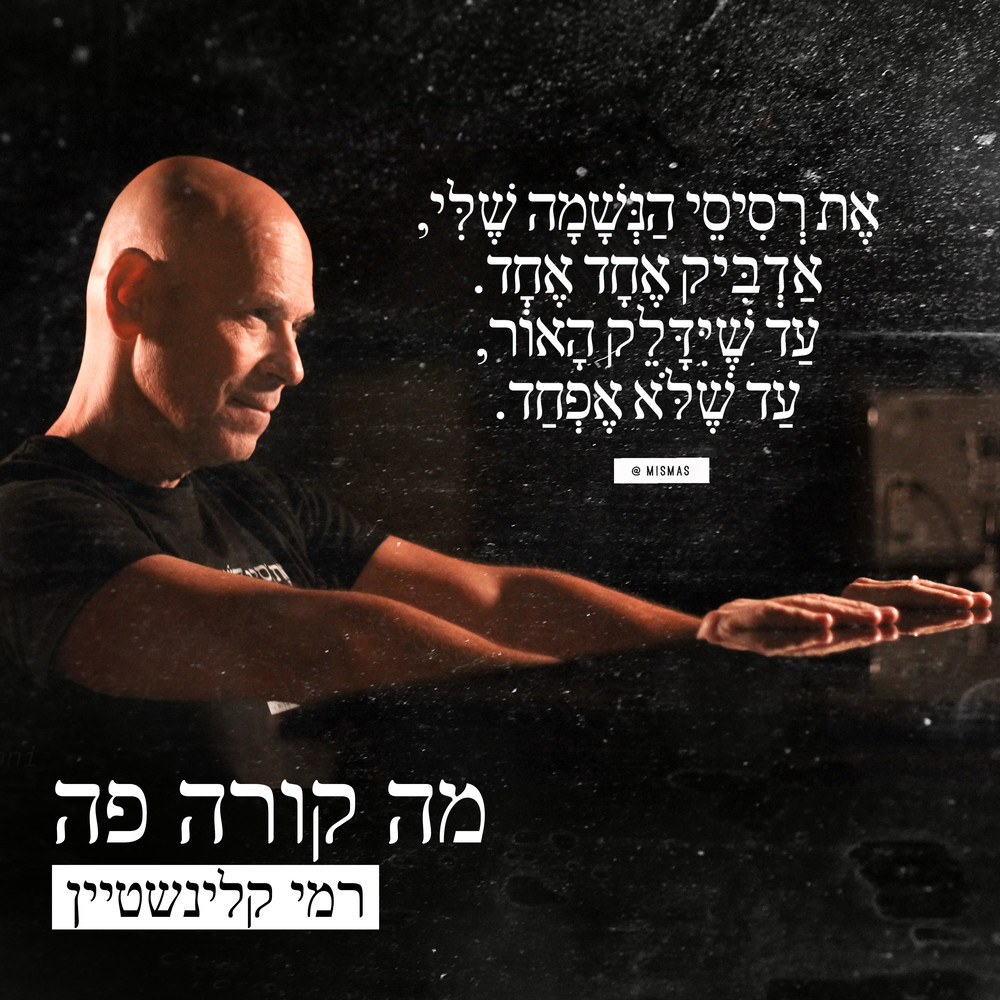 מה קורה פה