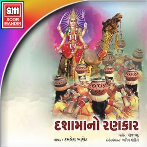 Listen to Sangi Hedya Mangi Hedya song with lyrics from Kamlesh Barot