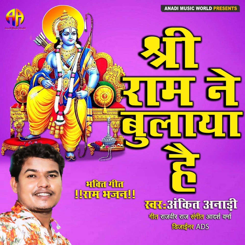Sri Ram Ne Bulaya H