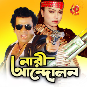 Album Nari Andolon (Original Motion Picture Soundtrack) from Shawkat Ali Emon
