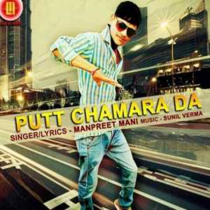 ดาวน์โหลดและฟังเพลง Putt Chamara Da พร้อมเนื้อเพลงจาก Manpreet Mani
