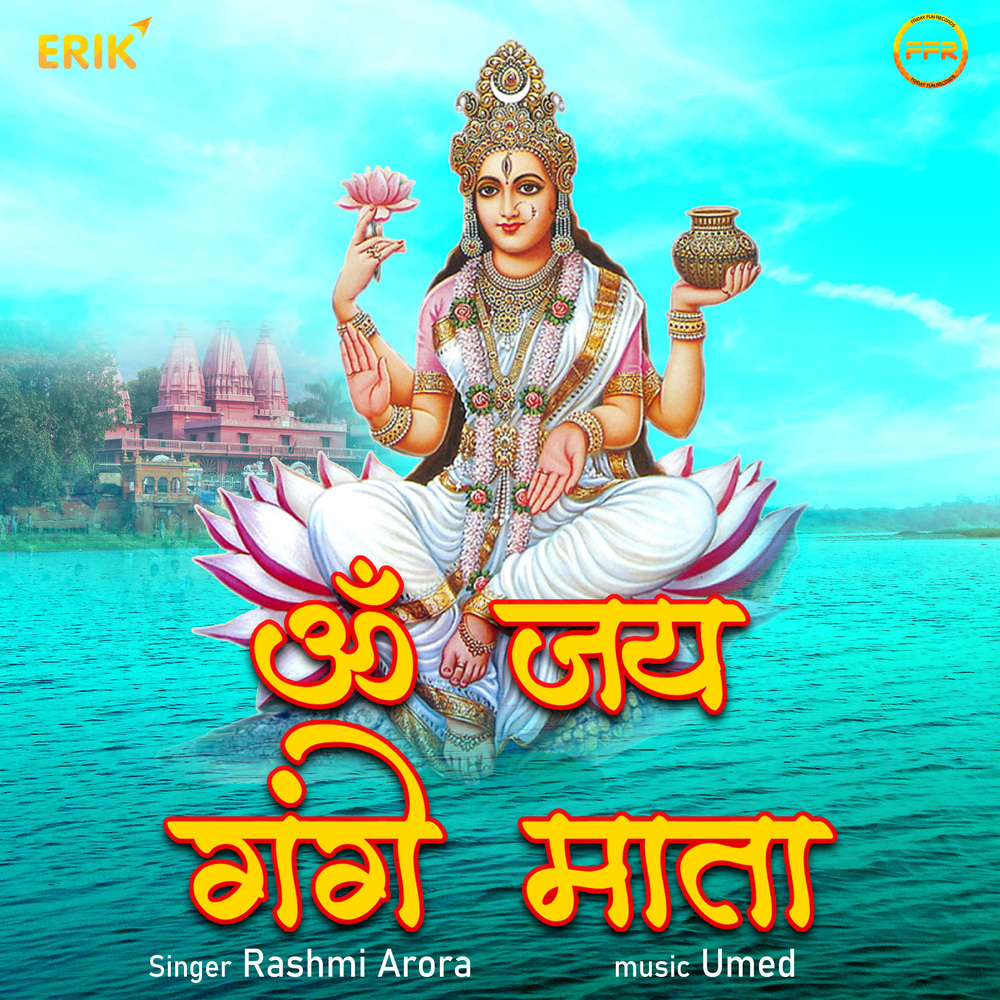 Om Jai Gange Mata