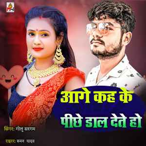 Album Aage Kah Ke Pichhe Dal dete Ho from Golu Sargam