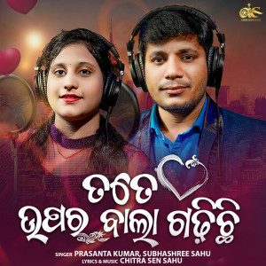 Listen to Tate Upara Bala Gadhichi song with lyrics from Prasanta Kumar