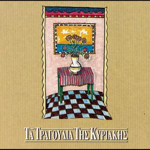 收聽Anna Ioannidou的I Valitsa歌詞歌曲