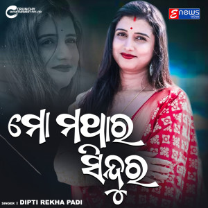 Listen to Mo Mathara Sindura song with lyrics from Dipti Rekha Padhi