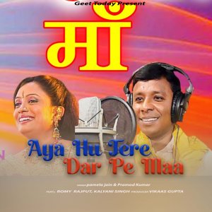 Album Aaya Hu Tere Dar Pe Maa oleh Pamela Jain