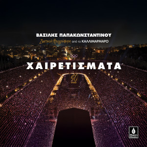 Vasilis Papakonstadinou的專輯Xairetismata (Live Ixografisi Sto Kallimarmaro)