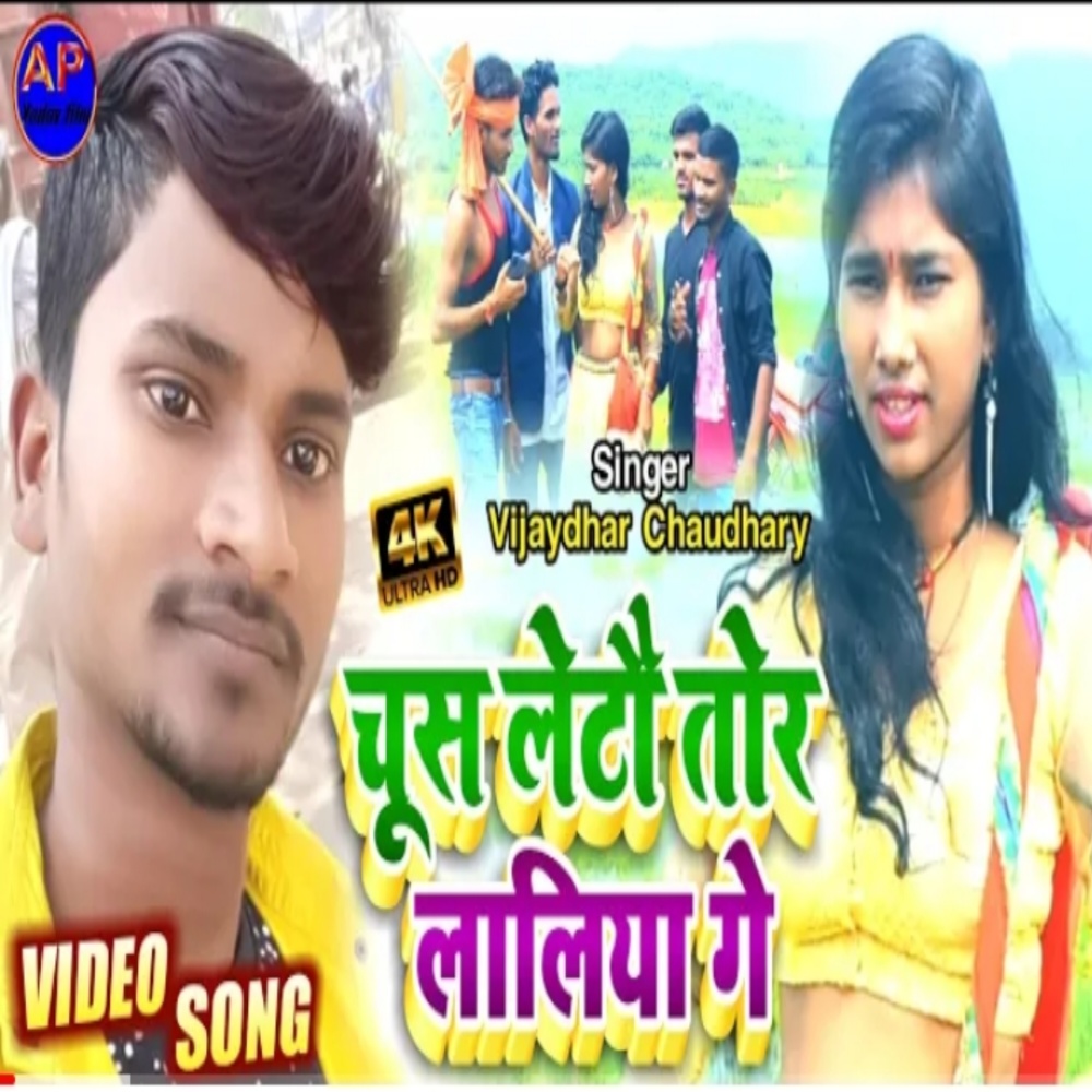 Chus Leto Tor Laliya Ge (Maghi song)