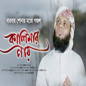 Listen to Kalimar Nay song with lyrics from Ahmod Abdullah