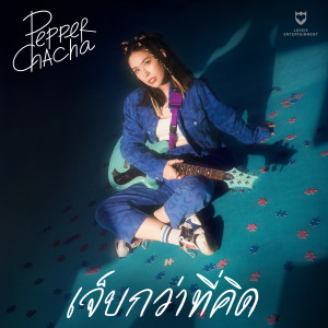 Listen to เจ็บกว่าที่คิด song with lyrics from PepperChacha