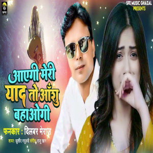 Album Ayegi Meri Yaad To Anshu Bahawoge oleh Dilbar Meraj