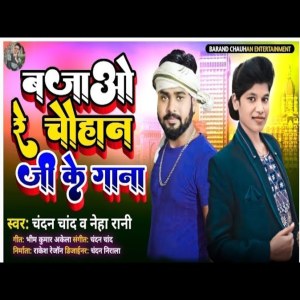 Listen to Bajoa Re Chouhan Ji Gana (Bhojpuri Song) song with lyrics from Chandan Chand