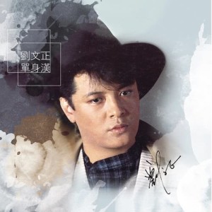 ดาวน์โหลดและฟังเพลง Tou Ming De Ni พร้อมเนื้อเพลงจาก 刘文正