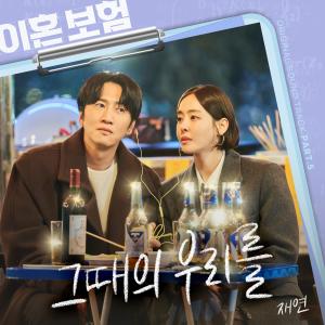 Listen to 그때의 우리를 (Forever here with me) (Inst.) song with lyrics from Jaeyeon