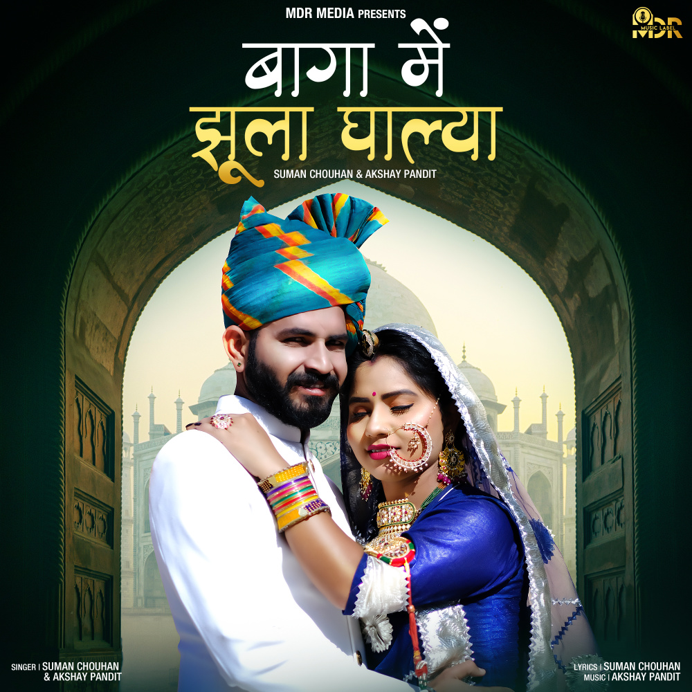 Baga Me Jhula Galiya