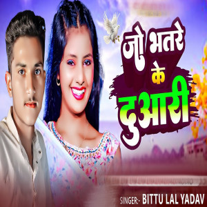 Album Jo Bhatre Ke Dubari from Bittu Lal Yadav