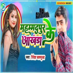 Album Mahammadpur Ke Aakhada from Ritesh Balamua