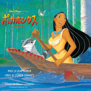 ดาวน์โหลดและฟังเพลง Percy's Bath (From "Pocahontas"/Score) พร้อมเนื้อเพลงจาก Alan Menken