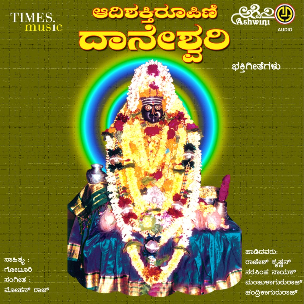 Devi Danamma