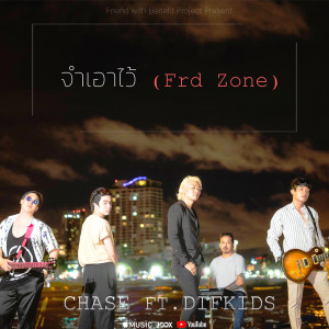 ดาวน์โหลดและฟังเพลง จำเอาไว้ (Frd Zone) พร้อมเนื้อเพลงจาก CHASE