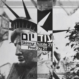 收聽סקיניר的עוד יום歌詞歌曲