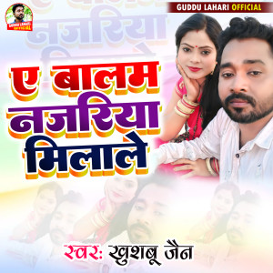 Album E Balam Najariya Milale from Khushbu Jain