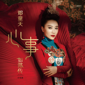 Album Xin Shi oleh 米靓