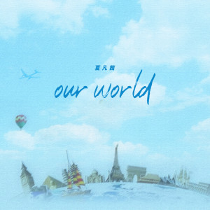 泡泡留聲的專輯Our world