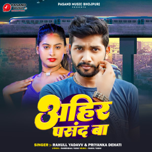 Album Ahir Pasand Ba from Rahul Yadav