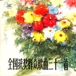 Dengarkan 军港之夜全国获奖群众歌曲三十一首 lagu dari 苏小明 dengan lirik