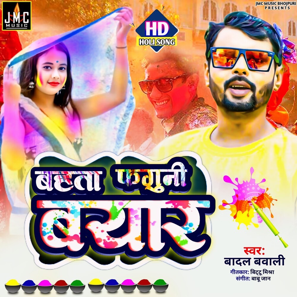 Bahata Phaguni Bayaar