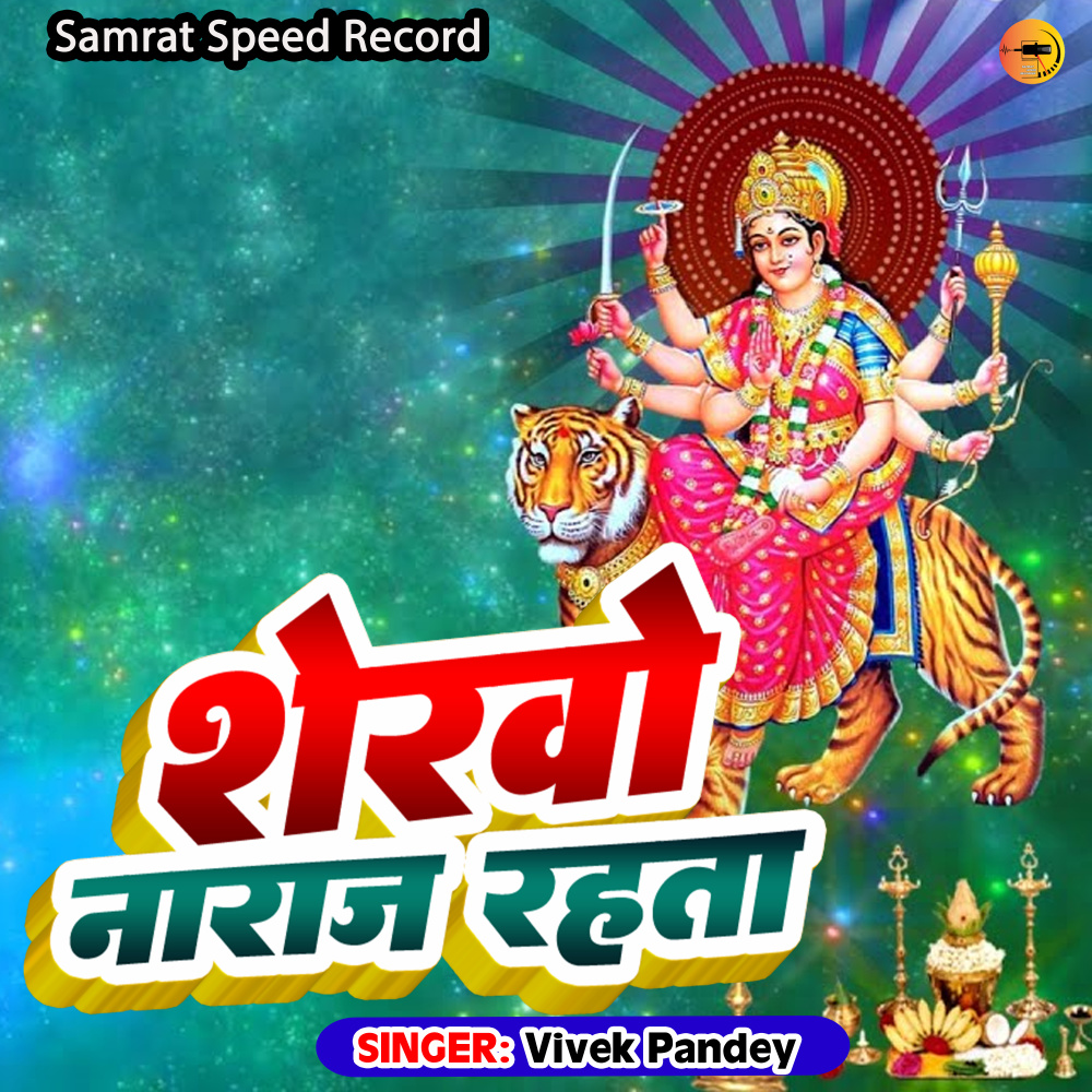 Sherwa Naraj Rahata