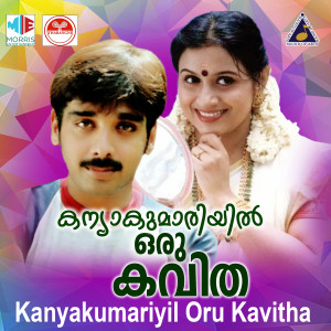 ดาวน์โหลดและฟังเพลง I Want To พร้อมเนื้อเพลงจาก K J Yesudas