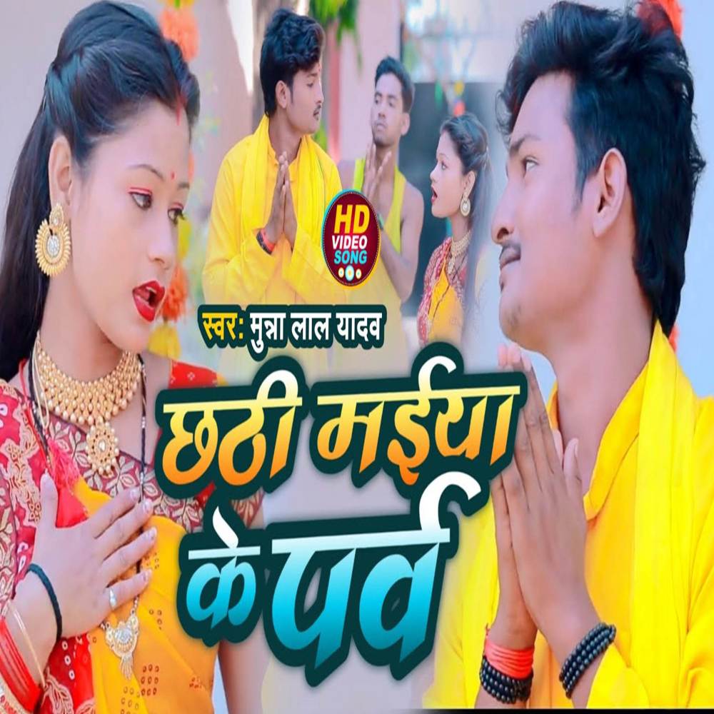 Chhathi Maiya Ke Parv
