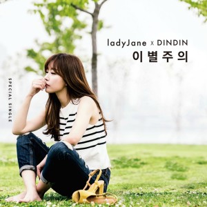 Listen to 离别主义 (Inst.) song with lyrics from Lady Jane