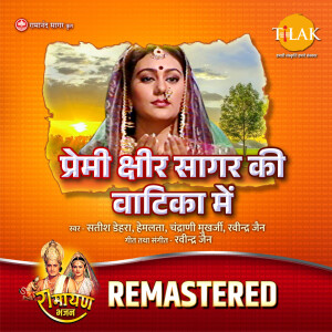 Ravindra Jain的專輯Premi Ksheer Sagar Ki Vatika Mein - REMASTERED
