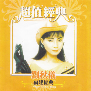 Listen to 缘投囝仔 song with lyrics from Prudence Liew