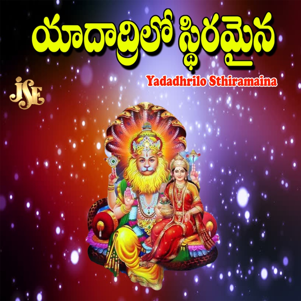 Swamy Swamy Narasimha Swamy Swamy Narasimha