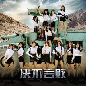 Album Jue Bu Yan Bai from SNH48