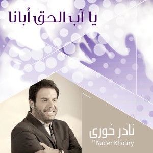 Listen to Ya Habibi song with lyrics from Nader Khoury