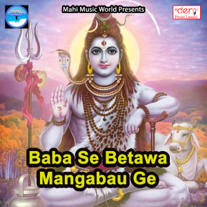 ดาวน์โหลดและฟังเพลง Police Ke Pitai Chalata Devghar Me พร้อมเนื้อเพลงจาก Anirudh Chauhan