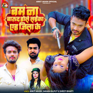 Listen to Bam Na Barud Hole Laika Aeh Jila Ke (Bhojpuri Song) song with lyrics from Ankit Akash