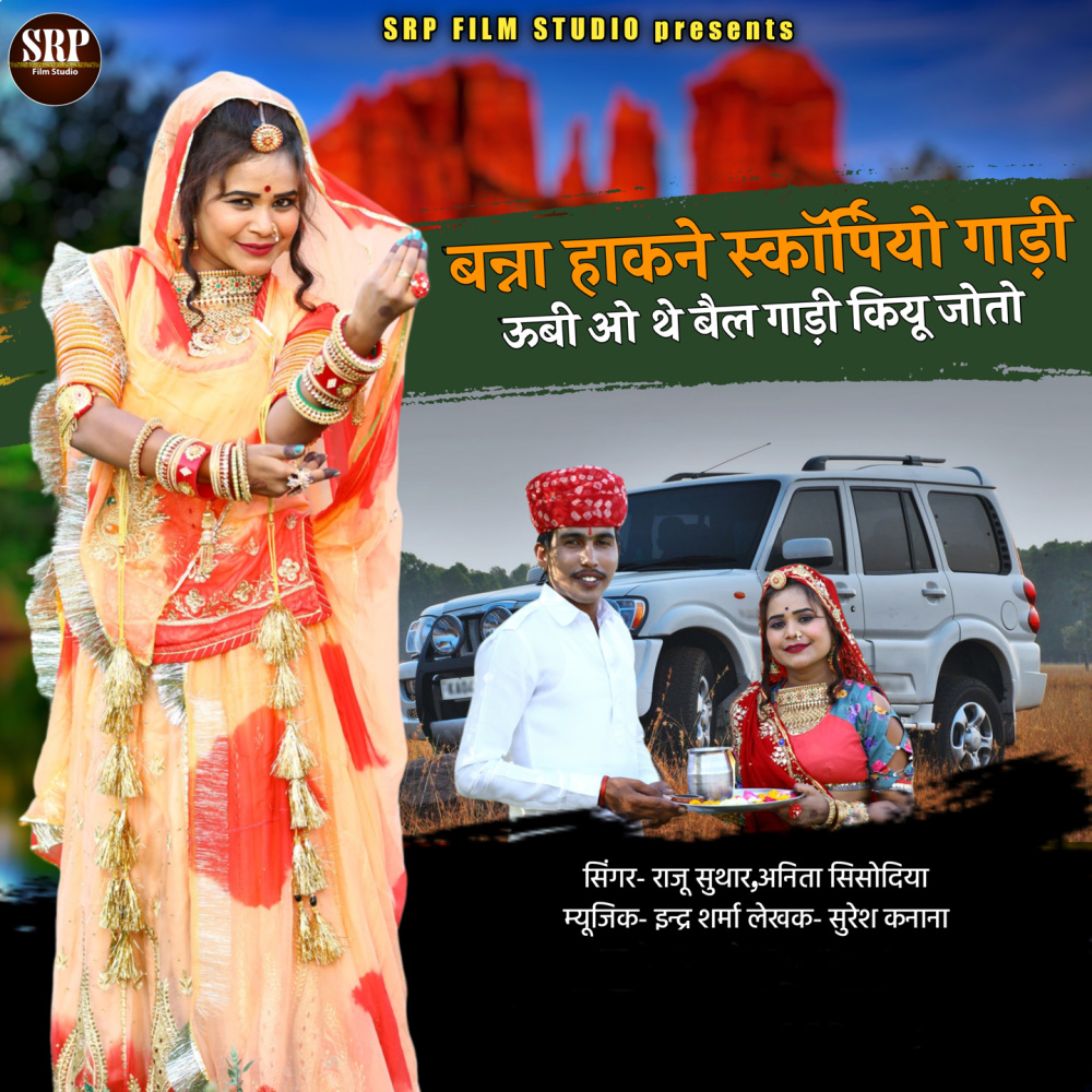 Banna Hakne Scorpio Gadi Ubi O The Bail Gadi Kiyu Joto