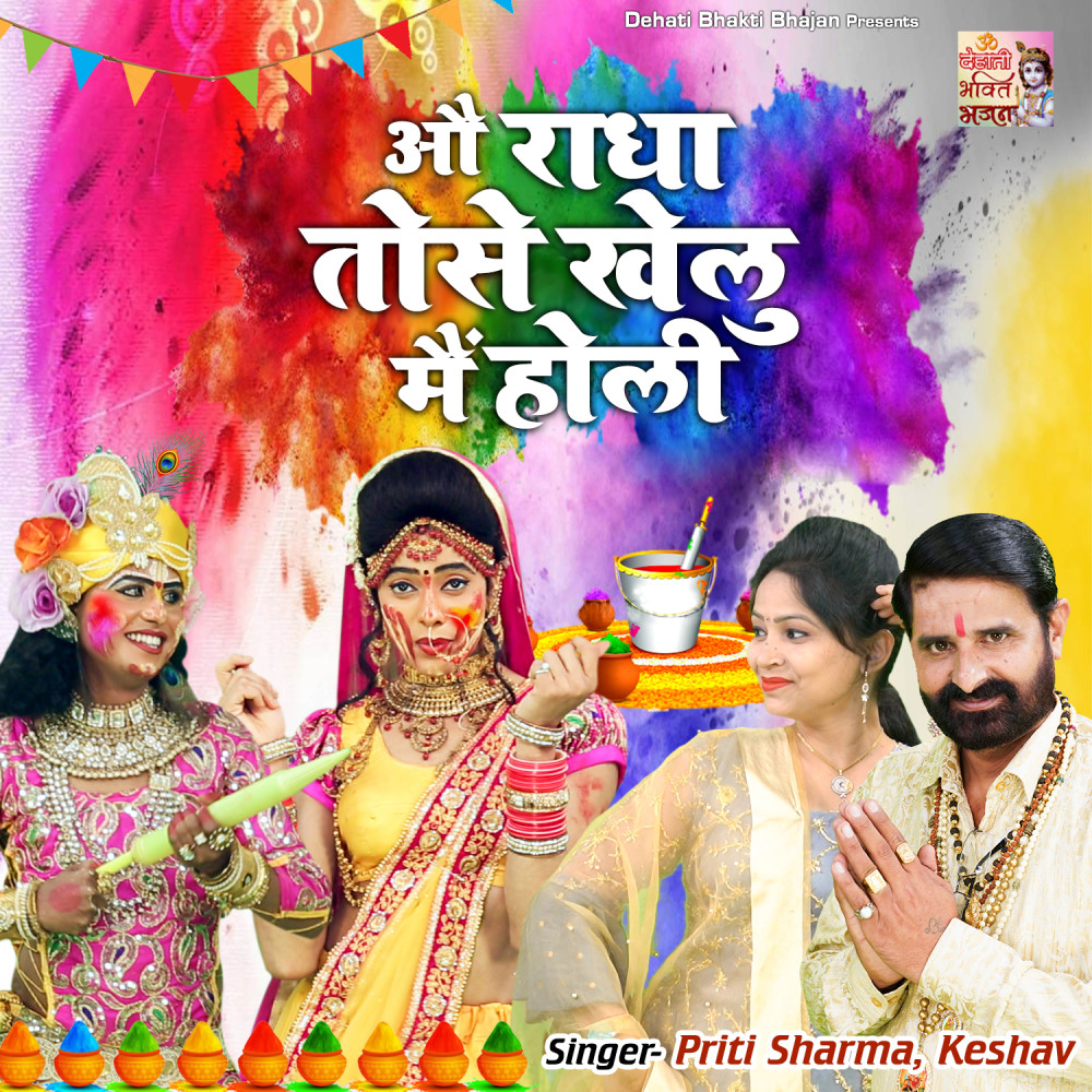 O Radha Tose Khelu Main Holi