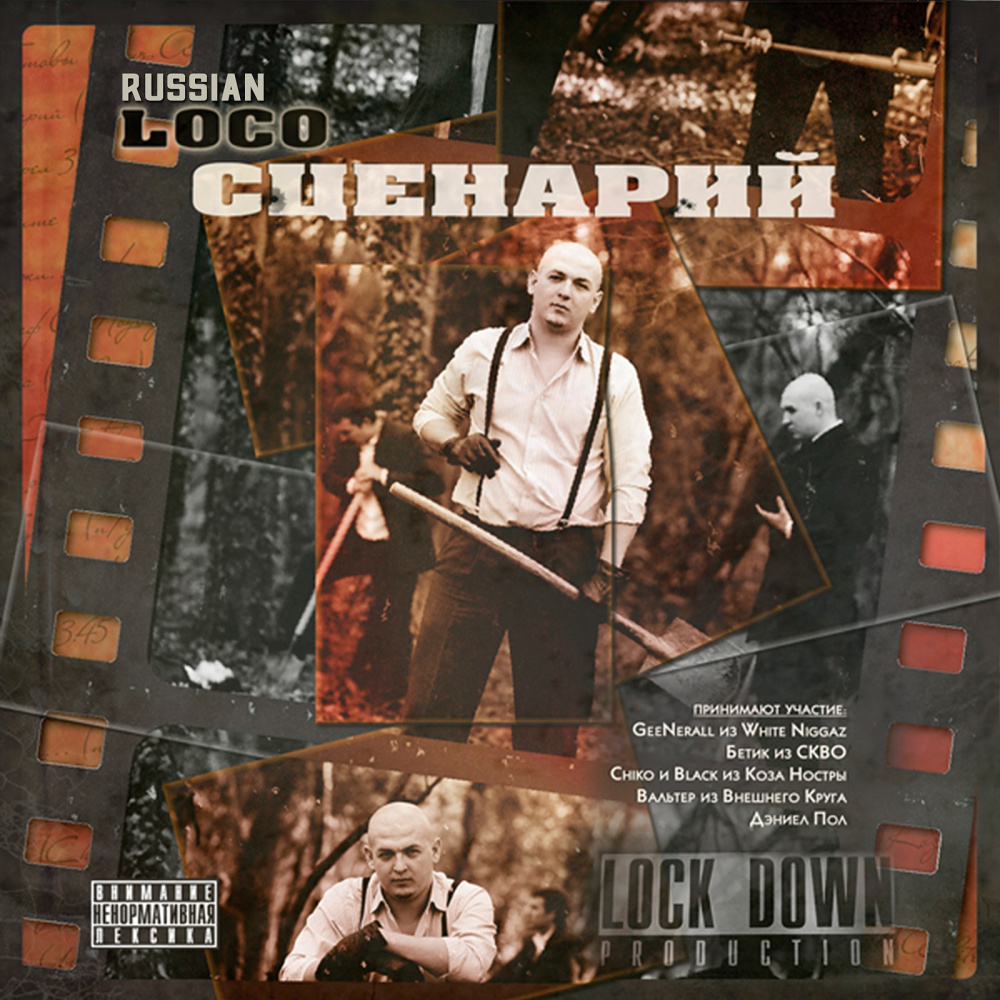 Уходите (интермедия 5) (Explicit)