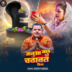 Album Januaa Jal Chadhawat Biya from Satish Sargam