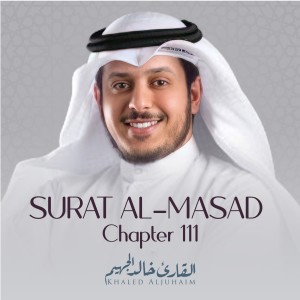 ดาวน์โหลดและฟังเพลง Surat Al-Masad, Chapter 111 พร้อมเนื้อเพลงจาก Khaled Aljuhaim