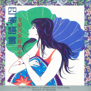 Listen to 季节雨 song with lyrics from 杨耀东