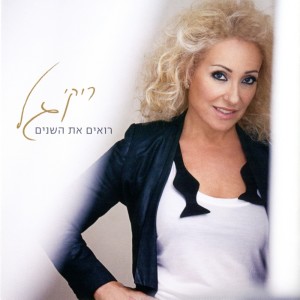 Album רואים את השנים from Riki Gal